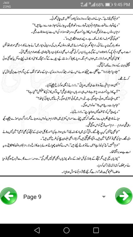 ناول' جنت کے پتے پیج نمبر 4