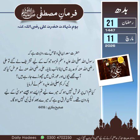 فرمانِ مصطفیٰﷺ