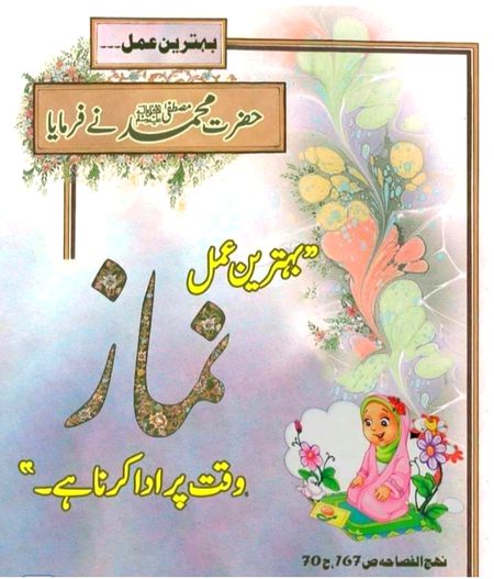 Nimaz ko paband karo 🙏🙏🙏