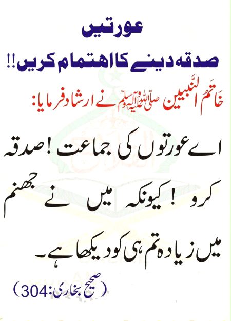 صدقہ بہترین عمل