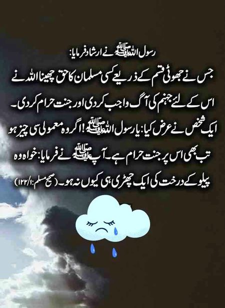 Rasool SAWW ni Farmaya hi