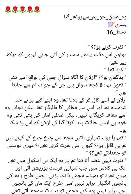 وہ عشق جو سے روٹھ گیا 💕💕