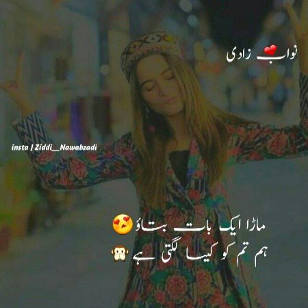 ماڑا ایک بات بتاؤ🤩