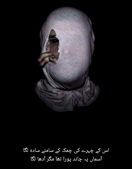 اس کے چہرے کی چمک کے سامنے سادہ لگا
آسماں پہ چاند پورا تھا مگر آدھا لگا