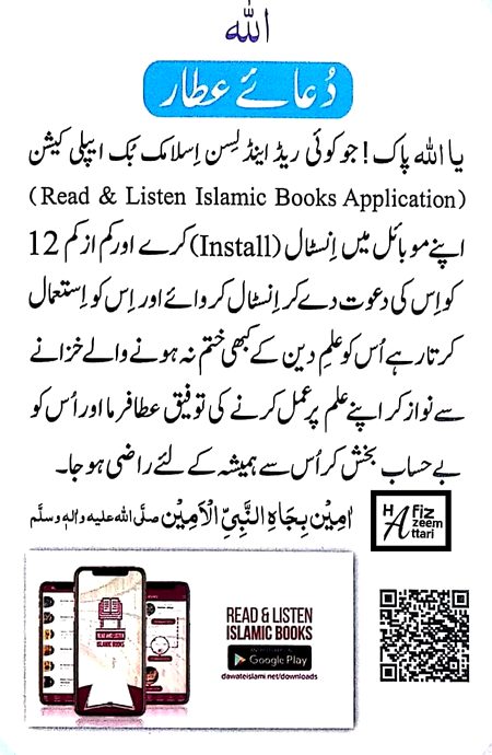 https://play.google.com/store/apps/details?id=com.dawateislami.readandlistenweeklyislamicbooks