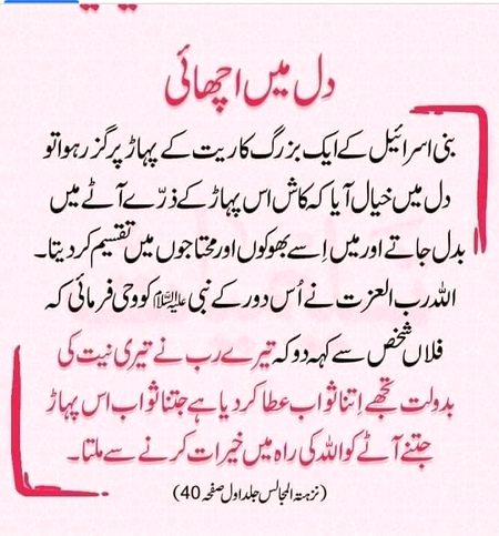 دل میں اچھائی