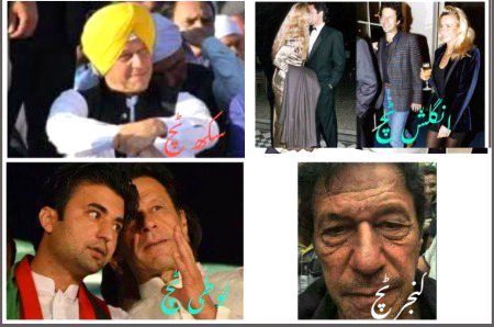 ٹچ کے مختلف فلیور.
لبرلز.
یا اللہ اسکے چاہنے والوں کا انجام یوم محشر اسکے ساتھ ہی کرنا..
جو دنیا میں اسکے ساتھ ہیں آخرت میں بھی اس کے ساتھ ہی رکھنا
