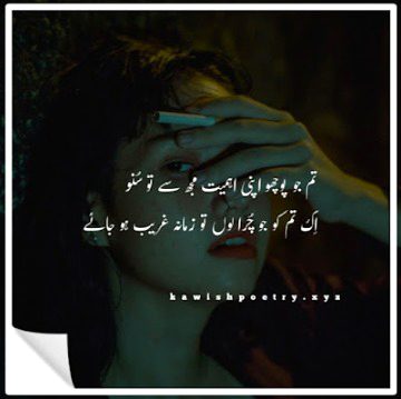 تم جو پوچھو اپنی اہمیت مجھ سے تو سُنو
اِک تم کو جو چُرا لوں تو زمانہ غریب ہو جائے