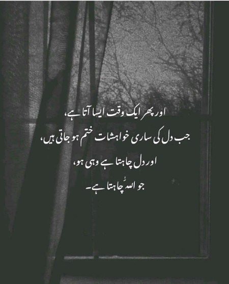 Ya Allah me teri raza me razi ho