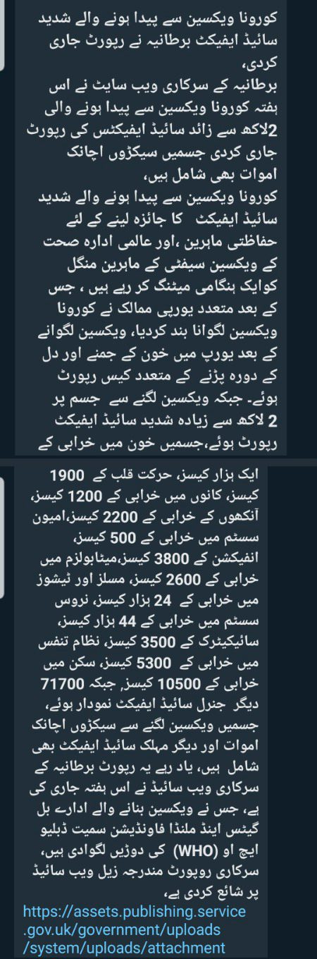کرونا ویکسین کے سائیڈ ایفیکٹ ۔۔