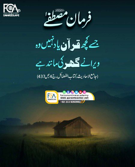 ویراں گھر