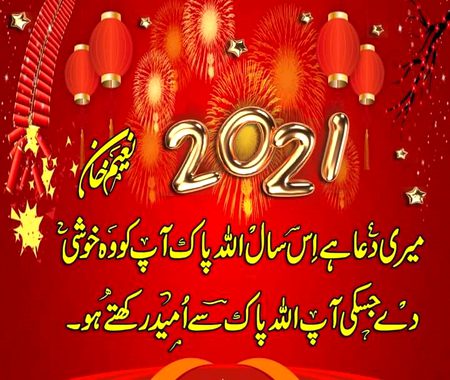 جس سال کا آغاز جمعہ سے ہوگا
وہ سال انشاء اللہ خوبصورت ہوگا💟
#HappyNewYear2021