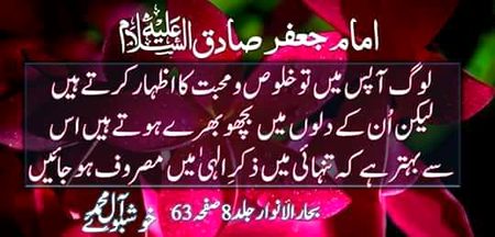 امام جعفر صادق علیہ السلام
