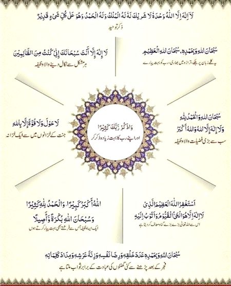 اہم اذکار
