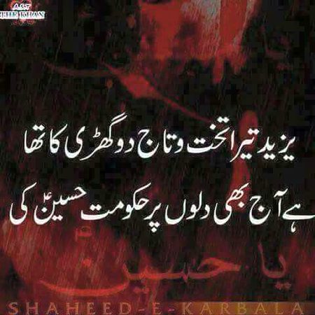 ھے آج بھی حکومت حسین کی