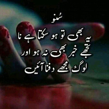 Suno asa b to ho sakta hay na