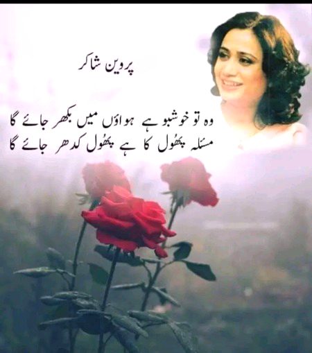 parween shakir...