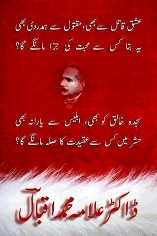 مجھے ڈرا نہیں سکتی فضا کی تاریکی مری سرشت میں ہے پاکی و درخشانی تو اے مسافر شب ! خود چراغ بن اپنا کر اپنی رات کو داغ جگر سے نورانی