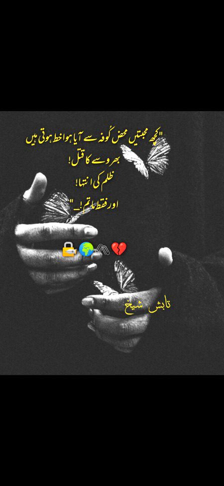 تمھیں کیا لکھوں...... دوست لکھوں ، ہمدم لکھوں غمگسار لکھوں ہمسفر لکھوں ،... MORE▼
یا پیار لکھوں۔۔ ﺩﻝ ﮐﮩﺘﺎ ﮨﮯ ﺩﻧﯿﺎ ﮐﮯ ﺗﻤﺎﻡ ﺧﻮﺑﺼﻮﺭﺕ ﻟﻔﻈﻮﮞ ﮐﻮ ﯾﮑﺠﺎ ﮐﺮﮐﮯ ﺍﮎ ﭘﯿﺎﺭﯼ ﺳﯽ ﺑﺎﺕ ﻟﮑﮭﻮﮞ ﺗﻢ ﮐﻮ ﺍﭘﻨﯽ ﮐﺎﺋﻨﺎﺕ ﻟﮑﮭﻮﮞ۔
 -
