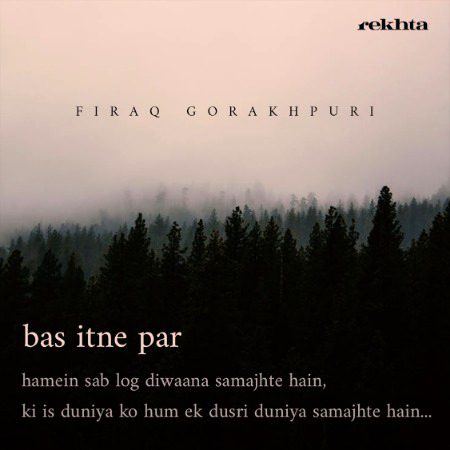 تم کیوں نہیں بتاتی زندگی کو کیا سمجھتے ہیں - از فراق گورکھپوری