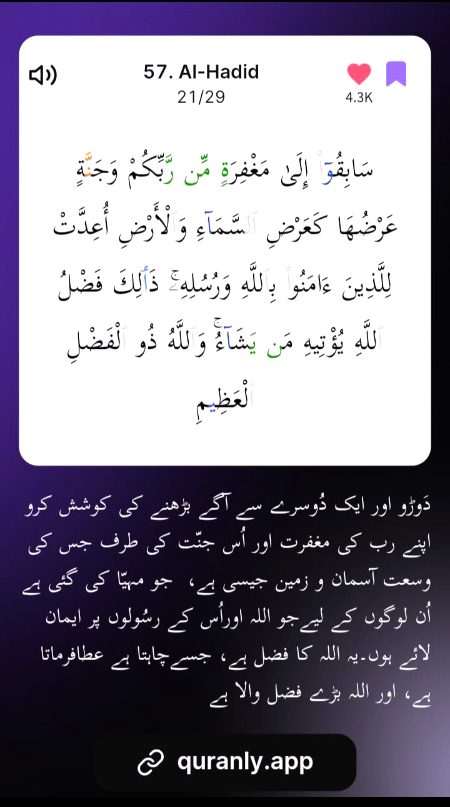 Verse 21, Surah 57 shared via https://quranly.app !