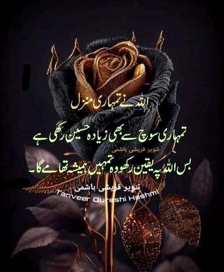 Sanaam yqeen rkho bss