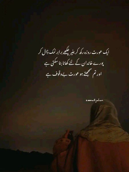 Kbhi kbhi Ourat apni Marzi se bhi bewaqoof bany rehna chahti h