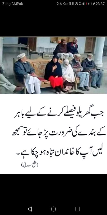 Asa e a jb ghr k faslo k lya bhr wlo ko tarji di jati a wo ghr tabhi ki trf jta a