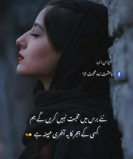 ہِجر کا آخری مَہینہ !- 🙂🍂
