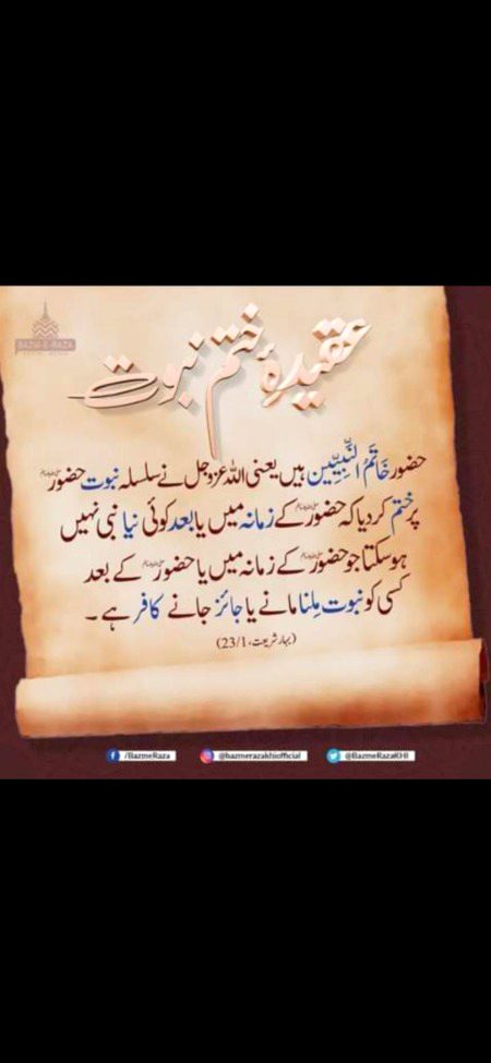 انا خاتم النبیین لا نبی بعدی
 (الحدیث)