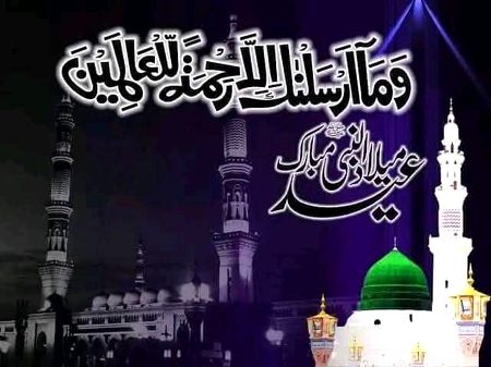 𝟏𝟐 𝐑𝐚𝐛𝐢 𝐮𝐥 𝐀𝐰𝐚𝐥 𝟐𝟎𝟐5
تمام عاشقانِ رســـول ﷺ  کو ربیع الاول جشن عید میلادالنبی مبارک ہو💕
جن کے آنـے سـے روشــن زمـانہ ہوا 
 اُس نبی ﷺ کی ولادت پے لاکھوں ســـلام-❤