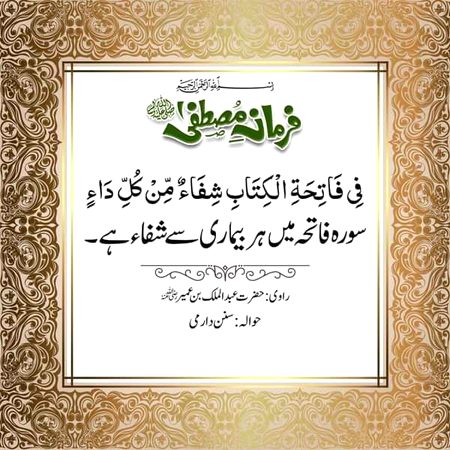 Farmaan Mustfa SAWW ka