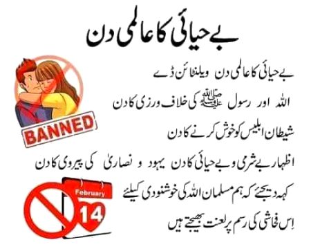 بے حیائی کا عالمی دن
