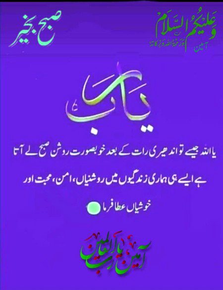 Asllam o Alikum