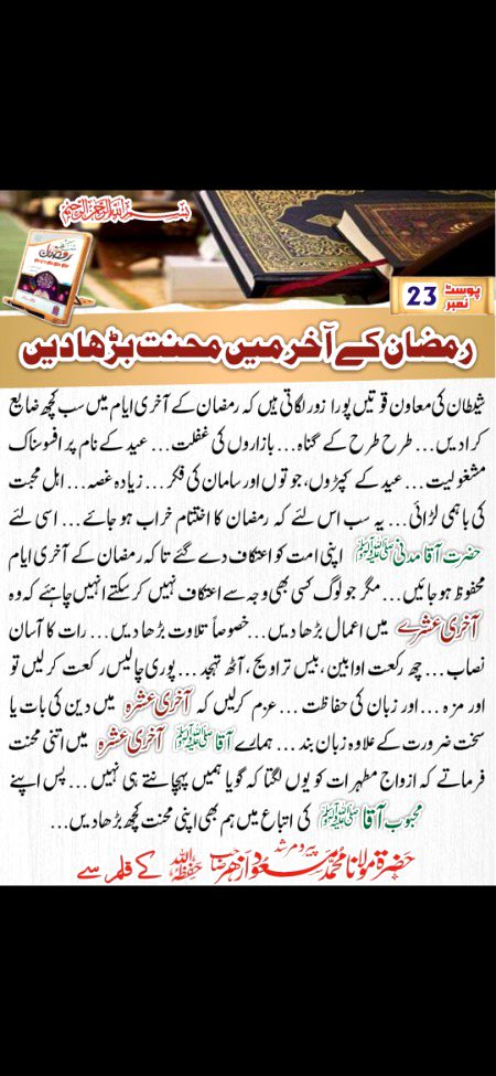 *شب قدر،گناہوں کی بخشش !*
🔹 *رسول اللہ صلی اللہ علیہ وآله وسلم نے فرمایا، جو شخص شب قدر ایمان کے ساتھ محض ثواب آخرت کے لیے ذکر و عبادت میں گزارے، اس کے گزشتہ گناہ بخش دئیے جاتے ہیں۔*🔹
📗«صحیح بخاری-35»~