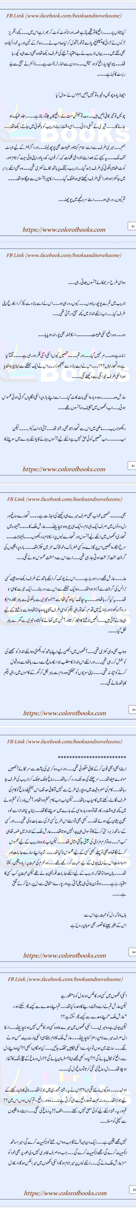 عشق جنوں Pg:(81-85)