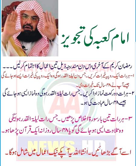 امام کعبہ کی تجویز