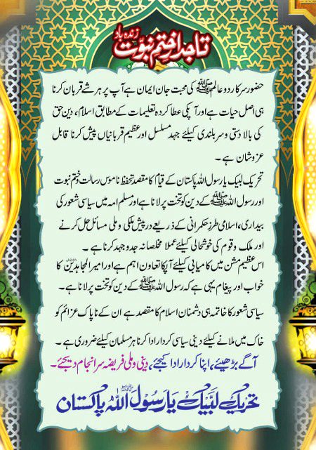 Tajdar e Khatam e nabuwat Zindabad Zindabad Zindabad