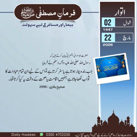 فرمانِ مصطفیٰﷺ