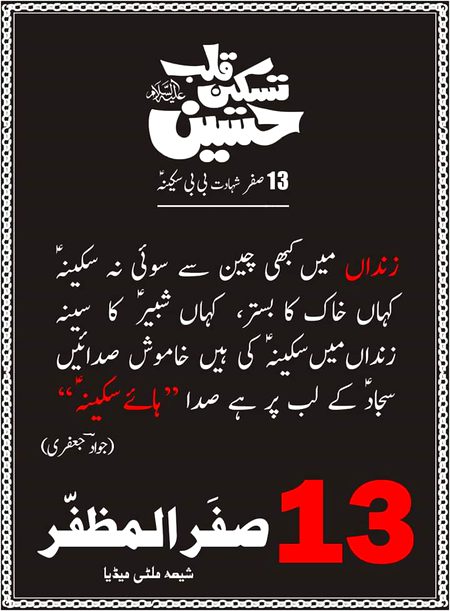 na mar tamachy Salina a.s ko ay sitmgar
ahead a yatemi hi bri sakht sara ha