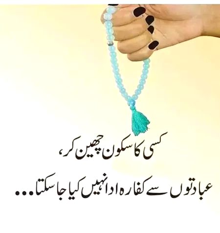 Kisi KO khoon k aaso BHi nhi rulana chahiye