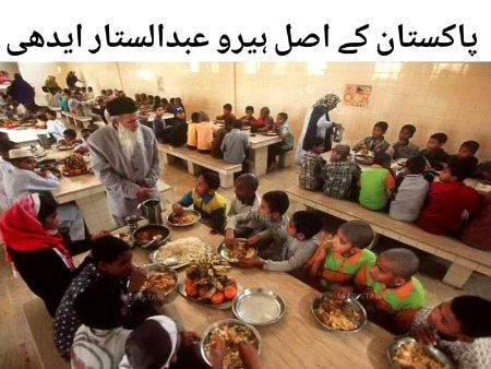 پاکستان کے اصل ہیرو عبدالستار ایدھی۔❤️
آج  عبدالستار ایدھی کو دنیا سے رخصت ہوئے پانچ سال ہوگئے, ﷲ پاک انہیں جنت الفردوس میں اعلٰی مقام عطا فرمائے آمین