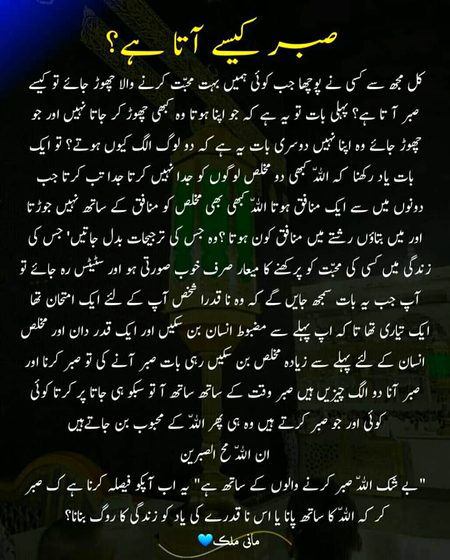 Sabr kisy krty hen