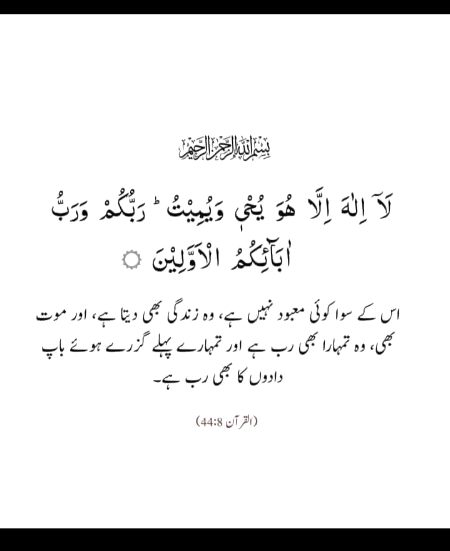 بے شک میرا رب ہی دو جہانوں کا بادشاہ ہے
