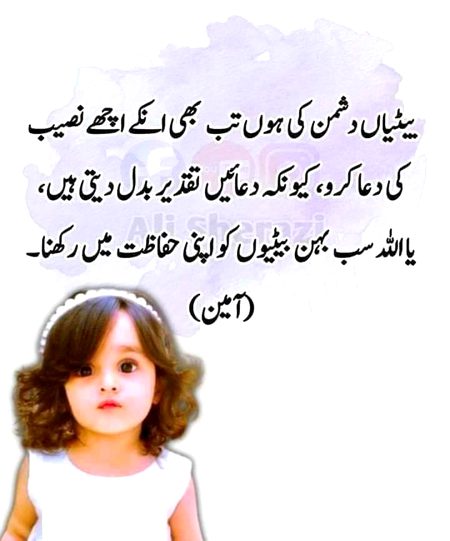 Ameen..