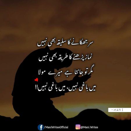 Ya Allah hamain maaf farma