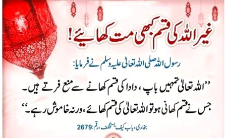 rasoo aor ALLAH ta la ni farmaya hi