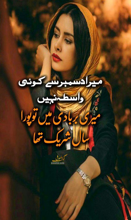 Saal yunhi aata hai or mujhe barbad krk chala jata 😥😥 
kash Aane wala saal mujhe Aabad krde😥😥🤲