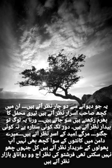 گم ہے جو تیری آنکھ کا منظر تلاش کر۔۔ باہر جو کھو گیا ہے وہ اندر تلاش کر۔۔ جو تجھ کو تیری ذات سے باہر نکال دے۔۔ دشت جنوں میں ایسا قلندر تلاش کر۔۔۔