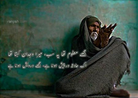 ۔۔۔۔دل درویشٗ۔۔۔